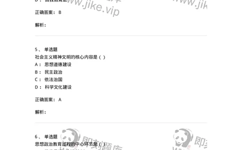 160604-马克思主义思想政治教育理论基础-173883_军队文职(1)_01.军队文职真题-专业课_（全）版本一（历年真题+章节练习+模拟题）_政治学(军队文职)_章节练习_题目+解析