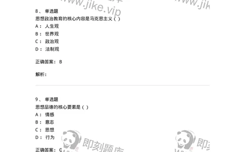 160604-马克思主义思想政治教育理论基础-173883_军队文职(1)_01.军队文职真题-专业课_（全）版本一（历年真题+章节练习+模拟题）_政治学(军队文职)_章节练习_题目+解析