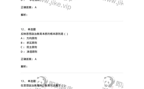 160604-马克思主义思想政治教育理论基础-173883_军队文职(1)_01.军队文职真题-专业课_（全）版本一（历年真题+章节练习+模拟题）_政治学(军队文职)_章节练习_题目+解析