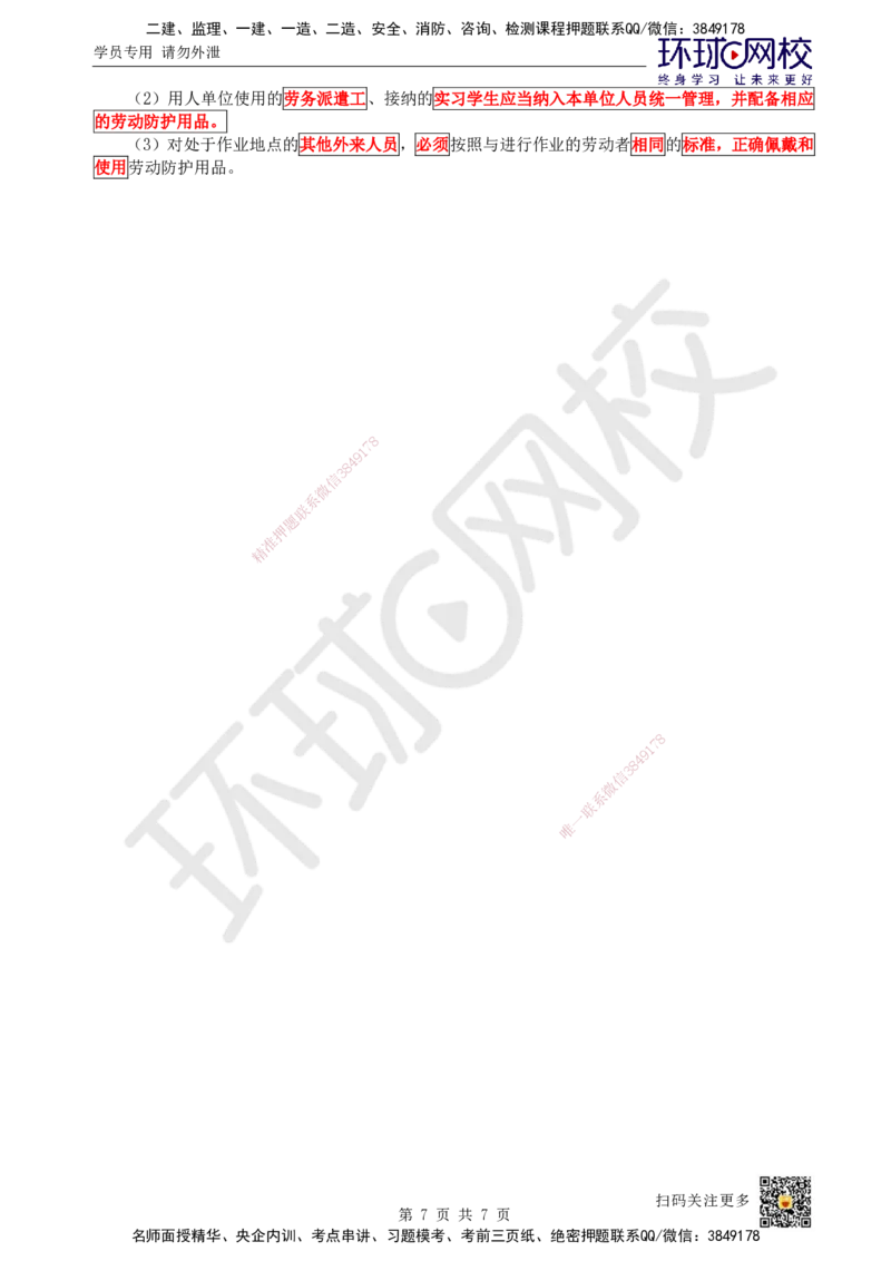 48.第48讲-72施工安全管理体系及基本制度_2026年一级建造师_2026年一建管理_2025年一建管理SVIP_02-基础精讲✿高端面授✿深度强化_25-管理《考点精讲班》张君、郑春秋HQ_郑春秋