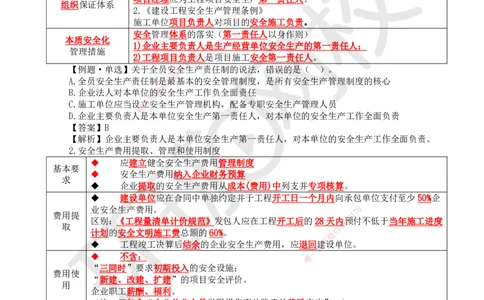 48.第48讲-72施工安全管理体系及基本制度_2026年一级建造师_2026年一建管理_2025年一建管理SVIP_02-基础精讲✿高端面授✿深度强化_25-管理《考点精讲班》张君、郑春秋HQ_郑春秋