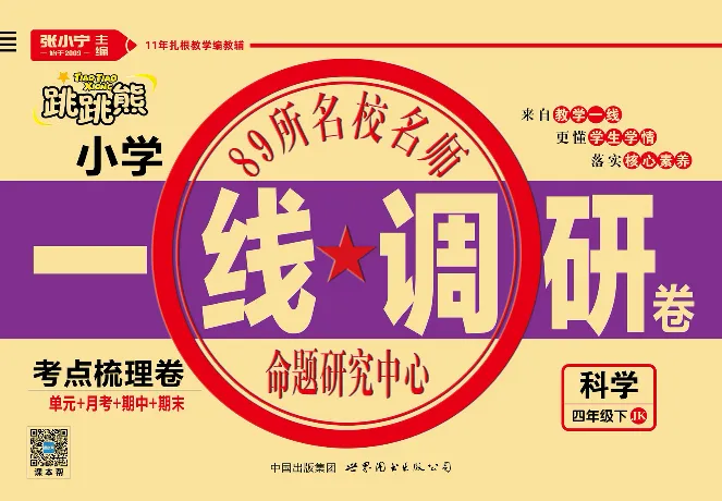 科学教科版试卷4年级下册_2024年人教版小学数学一二三四五六年级上册下册期中期末试a0747_小学全科《同步练习+精品试卷》打包下载（1-6年级单元月考期中期末试卷）_小学科学