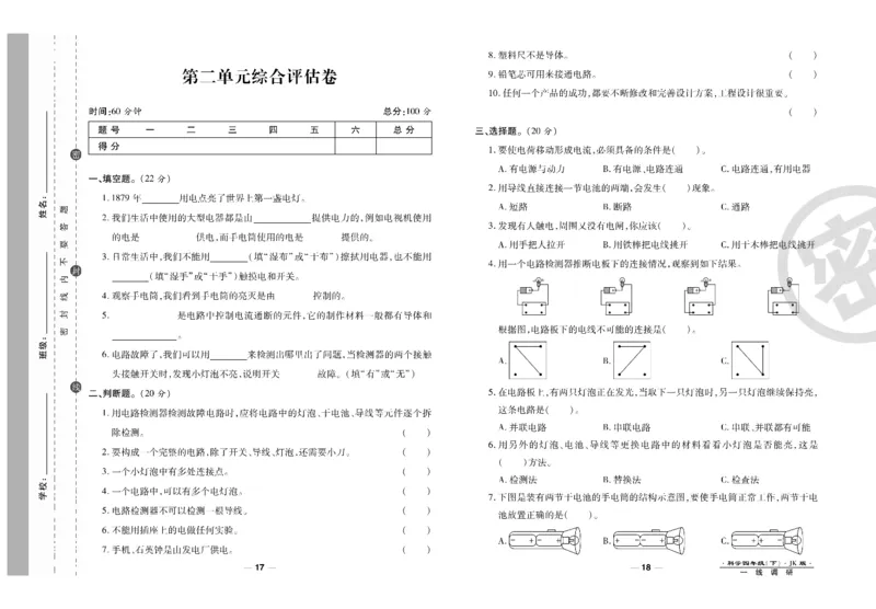 科学教科版试卷4年级下册_2024年人教版小学数学一二三四五六年级上册下册期中期末试a0747_小学全科《同步练习+精品试卷》打包下载（1-6年级单元月考期中期末试卷）_小学科学