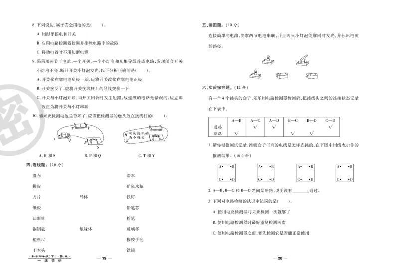 科学教科版试卷4年级下册_2024年人教版小学数学一二三四五六年级上册下册期中期末试a0747_小学全科《同步练习+精品试卷》打包下载（1-6年级单元月考期中期末试卷）_小学科学