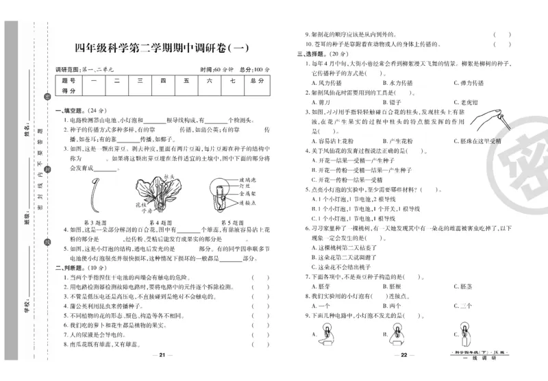 科学教科版试卷4年级下册_2024年人教版小学数学一二三四五六年级上册下册期中期末试a0747_小学全科《同步练习+精品试卷》打包下载（1-6年级单元月考期中期末试卷）_小学科学