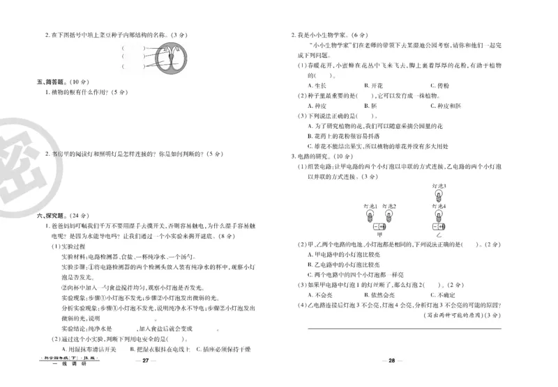 科学教科版试卷4年级下册_2024年人教版小学数学一二三四五六年级上册下册期中期末试a0747_小学全科《同步练习+精品试卷》打包下载（1-6年级单元月考期中期末试卷）_小学科学