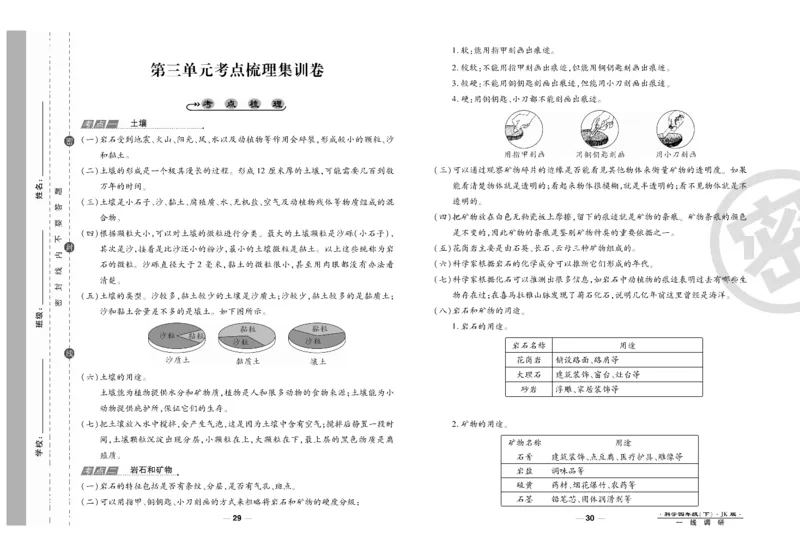 科学教科版试卷4年级下册_2024年人教版小学数学一二三四五六年级上册下册期中期末试a0747_小学全科《同步练习+精品试卷》打包下载（1-6年级单元月考期中期末试卷）_小学科学