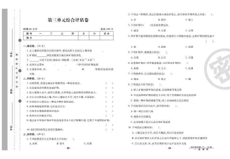科学教科版试卷4年级下册_2024年人教版小学数学一二三四五六年级上册下册期中期末试a0747_小学全科《同步练习+精品试卷》打包下载（1-6年级单元月考期中期末试卷）_小学科学