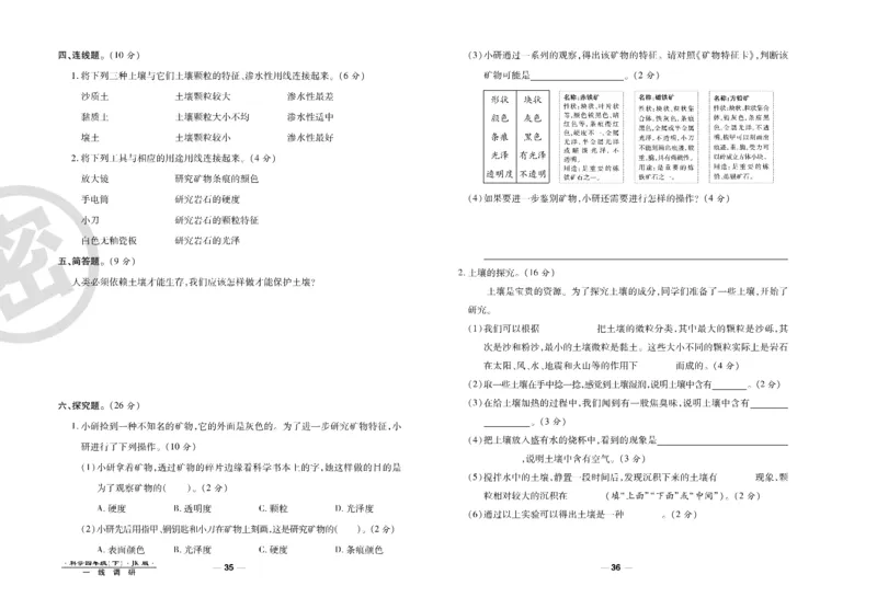 科学教科版试卷4年级下册_2024年人教版小学数学一二三四五六年级上册下册期中期末试a0747_小学全科《同步练习+精品试卷》打包下载（1-6年级单元月考期中期末试卷）_小学科学