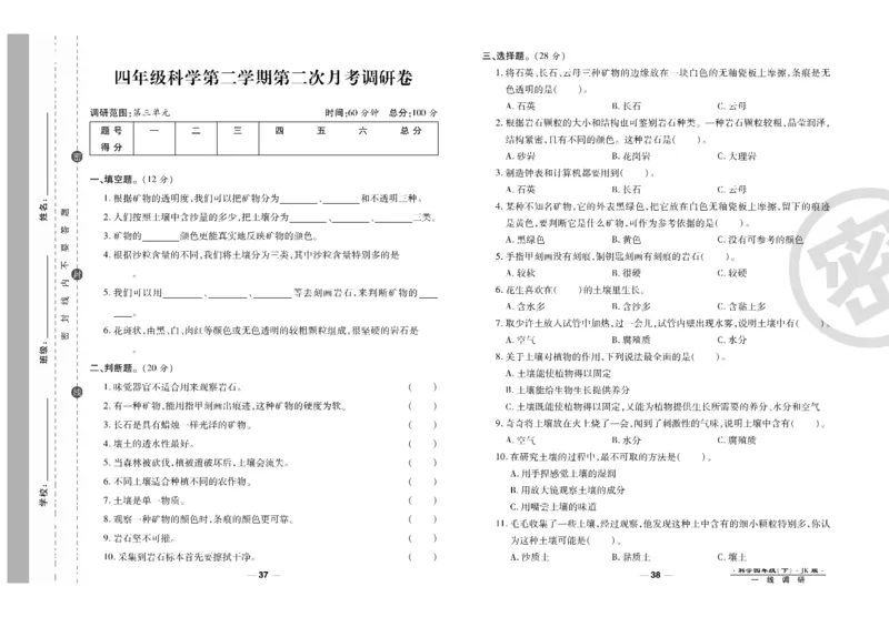 科学教科版试卷4年级下册_2024年人教版小学数学一二三四五六年级上册下册期中期末试a0747_小学全科《同步练习+精品试卷》打包下载（1-6年级单元月考期中期末试卷）_小学科学