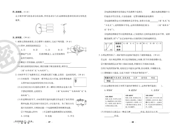 科学教科版试卷4年级下册_2024年人教版小学数学一二三四五六年级上册下册期中期末试a0747_小学全科《同步练习+精品试卷》打包下载（1-6年级单元月考期中期末试卷）_小学科学