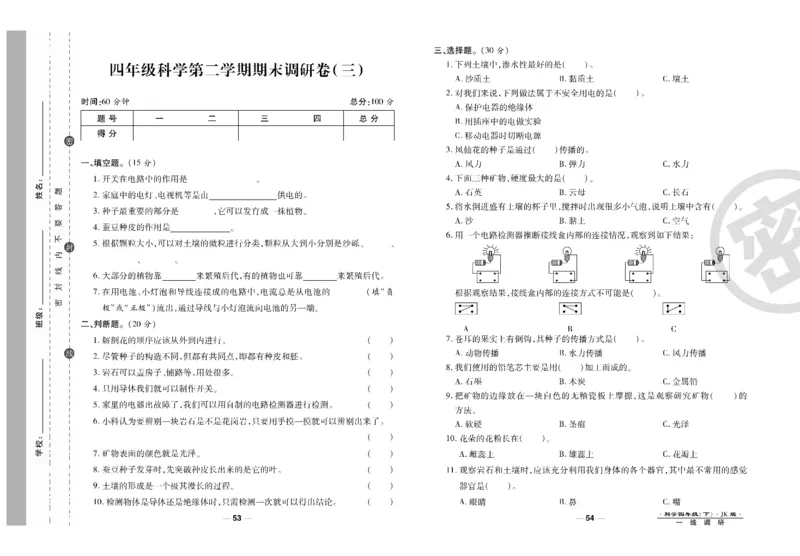 科学教科版试卷4年级下册_2024年人教版小学数学一二三四五六年级上册下册期中期末试a0747_小学全科《同步练习+精品试卷》打包下载（1-6年级单元月考期中期末试卷）_小学科学