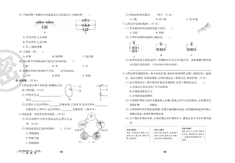 科学教科版试卷4年级下册_2024年人教版小学数学一二三四五六年级上册下册期中期末试a0747_小学全科《同步练习+精品试卷》打包下载（1-6年级单元月考期中期末试卷）_小学科学