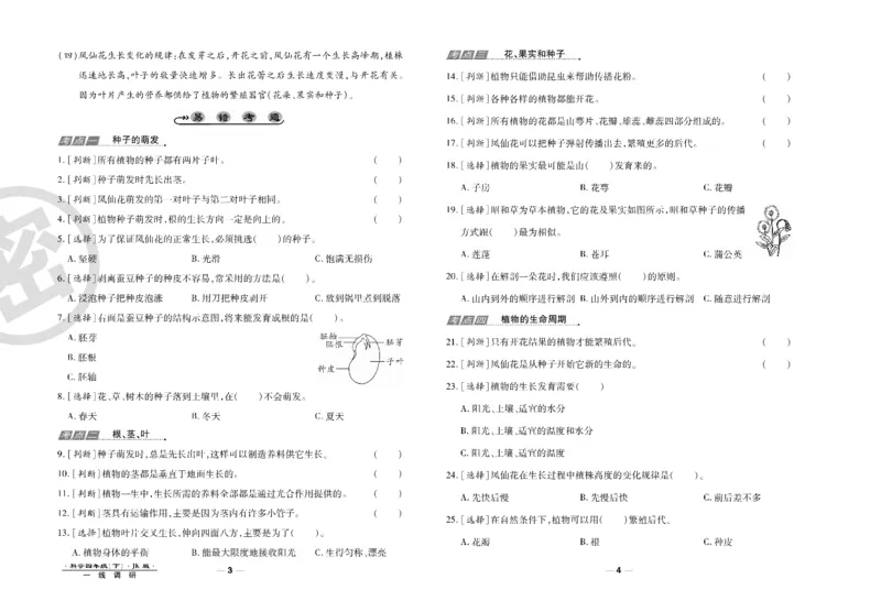 科学教科版试卷4年级下册_2024年人教版小学数学一二三四五六年级上册下册期中期末试a0747_小学全科《同步练习+精品试卷》打包下载（1-6年级单元月考期中期末试卷）_小学科学