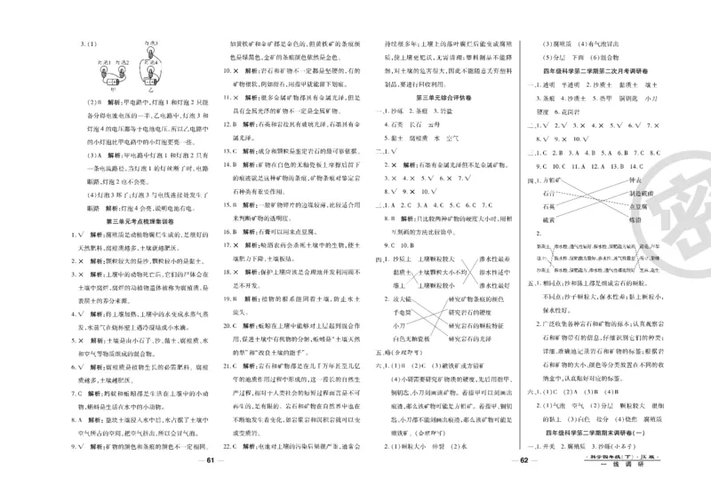 科学教科版试卷4年级下册_2024年人教版小学数学一二三四五六年级上册下册期中期末试a0747_小学全科《同步练习+精品试卷》打包下载（1-6年级单元月考期中期末试卷）_小学科学