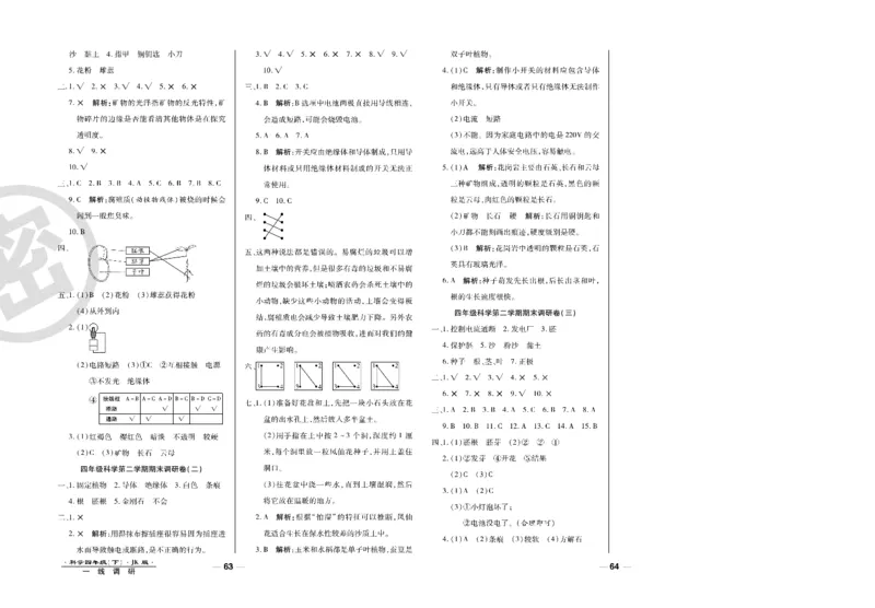 科学教科版试卷4年级下册_2024年人教版小学数学一二三四五六年级上册下册期中期末试a0747_小学全科《同步练习+精品试卷》打包下载（1-6年级单元月考期中期末试卷）_小学科学