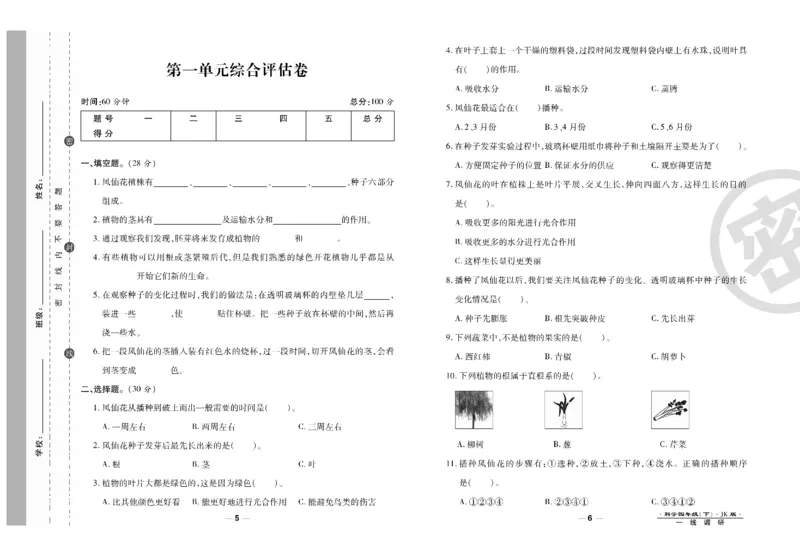 科学教科版试卷4年级下册_2024年人教版小学数学一二三四五六年级上册下册期中期末试a0747_小学全科《同步练习+精品试卷》打包下载（1-6年级单元月考期中期末试卷）_小学科学