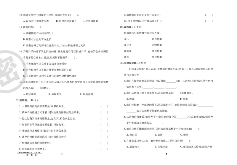 科学教科版试卷4年级下册_2024年人教版小学数学一二三四五六年级上册下册期中期末试a0747_小学全科《同步练习+精品试卷》打包下载（1-6年级单元月考期中期末试卷）_小学科学