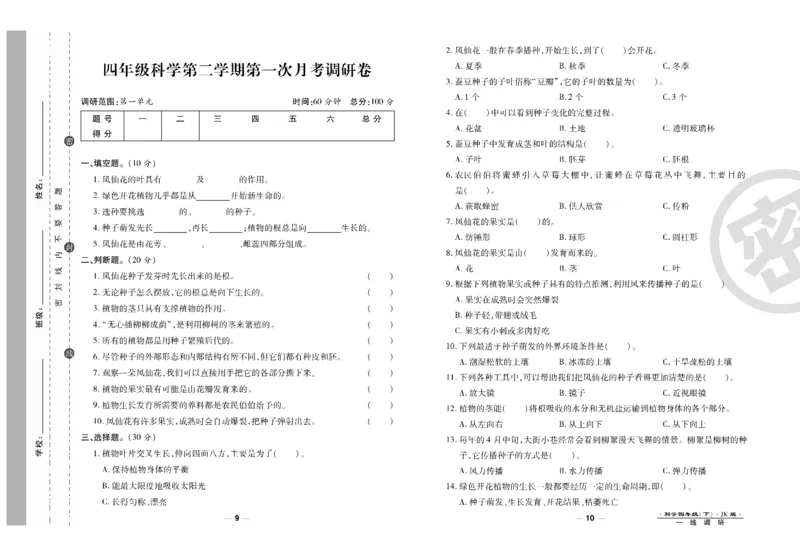 科学教科版试卷4年级下册_2024年人教版小学数学一二三四五六年级上册下册期中期末试a0747_小学全科《同步练习+精品试卷》打包下载（1-6年级单元月考期中期末试卷）_小学科学