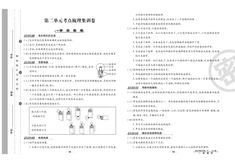 科学教科版试卷4年级下册_2024年人教版小学数学一二三四五六年级上册下册期中期末试a0747_小学全科《同步练习+精品试卷》打包下载（1-6年级单元月考期中期末试卷）_小学科学