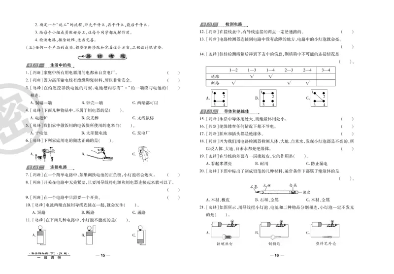 科学教科版试卷4年级下册_2024年人教版小学数学一二三四五六年级上册下册期中期末试a0747_小学全科《同步练习+精品试卷》打包下载（1-6年级单元月考期中期末试卷）_小学科学