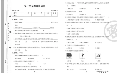 科学教科版试卷4年级下册_2024年人教版小学数学一二三四五六年级上册下册期中期末试a0747_小学全科《同步练习+精品试卷》打包下载（1-6年级单元月考期中期末试卷）_小学科学
