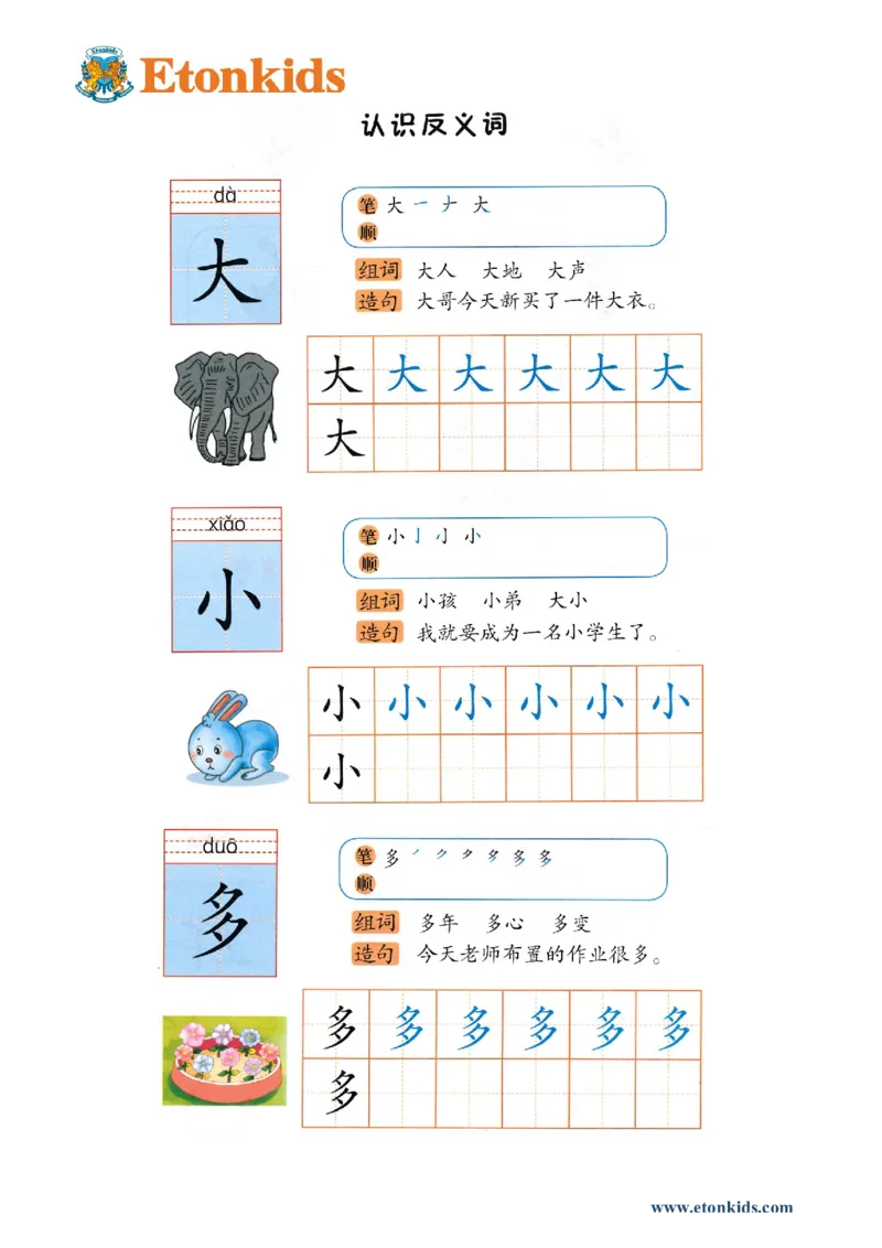 p137-书写大小多_幼小衔接全套_7.幼小衔接全套_22、幼小衔接教材_语文幼小衔接幼儿操作手册word（语文）