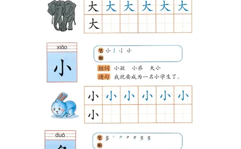 p137-书写大小多_幼小衔接全套_7.幼小衔接全套_22、幼小衔接教材_语文幼小衔接幼儿操作手册word（语文）