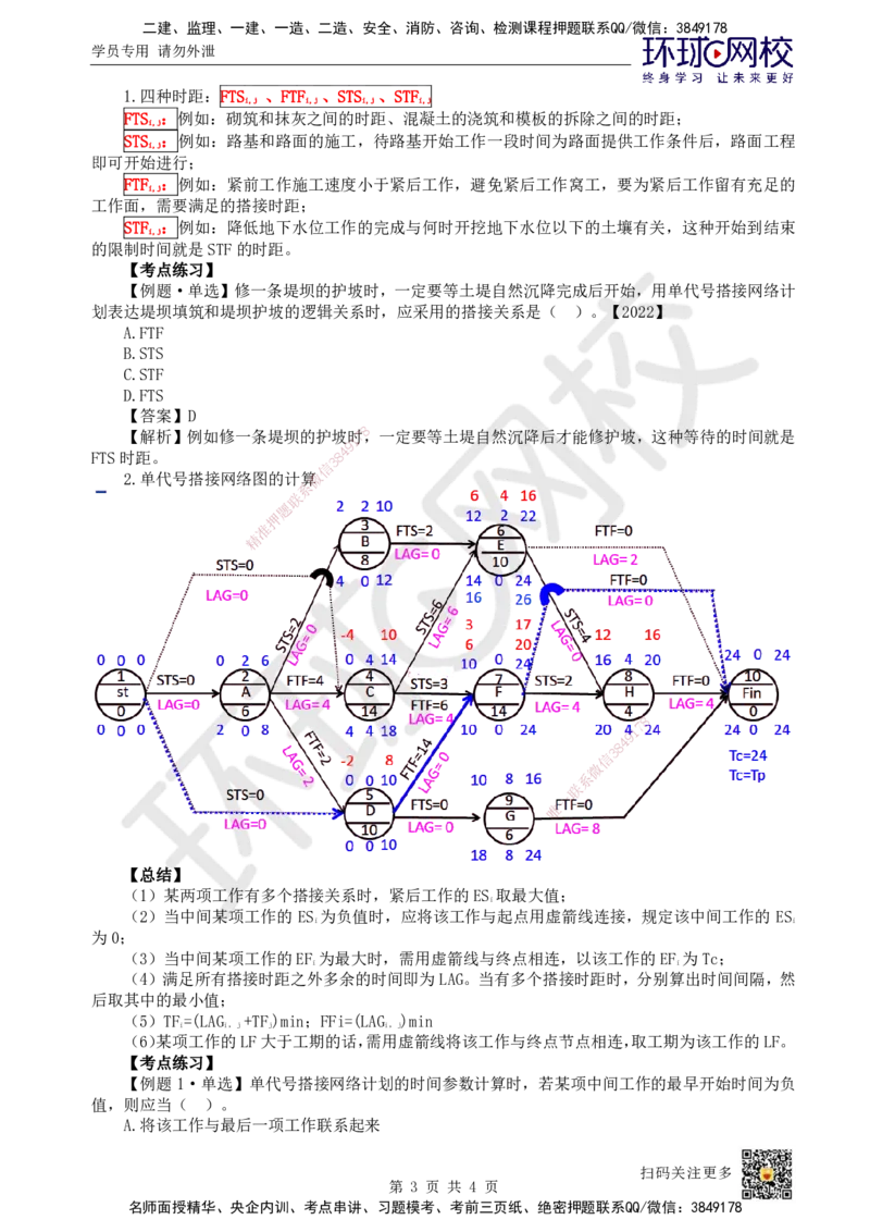 34.第34讲-43时间参数计算方法（3）_2026年一级建造师_2026年一建管理_2025年一建管理SVIP_02-基础精讲✿高端面授✿深度强化_25-管理《考点精讲班》张君、郑春秋HQ_张君