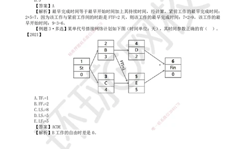 34.第34讲-43时间参数计算方法（3）_2026年一级建造师_2026年一建管理_2025年一建管理SVIP_02-基础精讲✿高端面授✿深度强化_25-管理《考点精讲班》张君、郑春秋HQ_张君