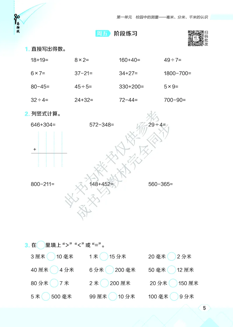 25秋星级口算天天练三年级数学上（QD版）_🍎星级口算青岛25年上册(1)