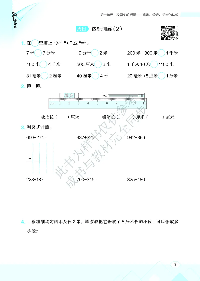 25秋星级口算天天练三年级数学上（QD版）_🍎星级口算青岛25年上册(1)