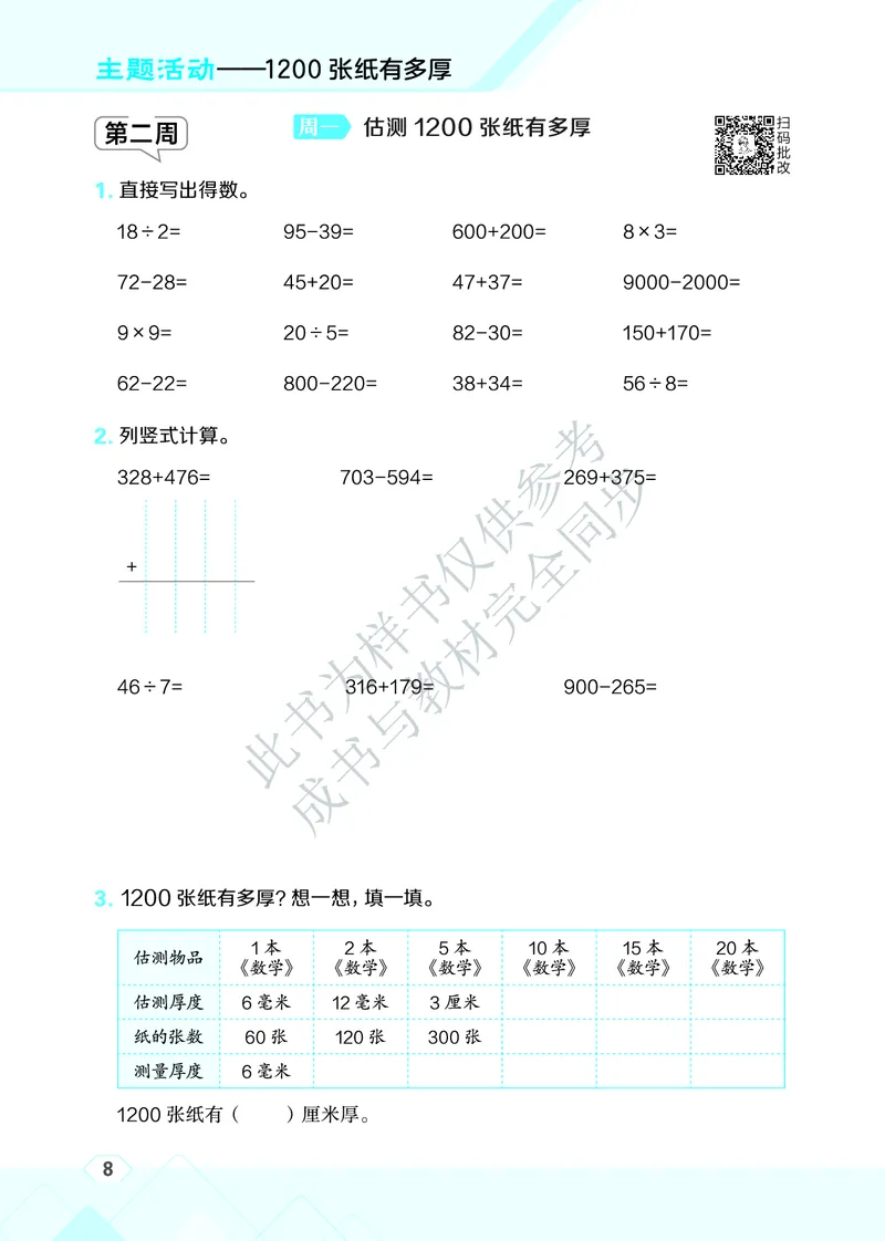 25秋星级口算天天练三年级数学上（QD版）_🍎星级口算青岛25年上册(1)