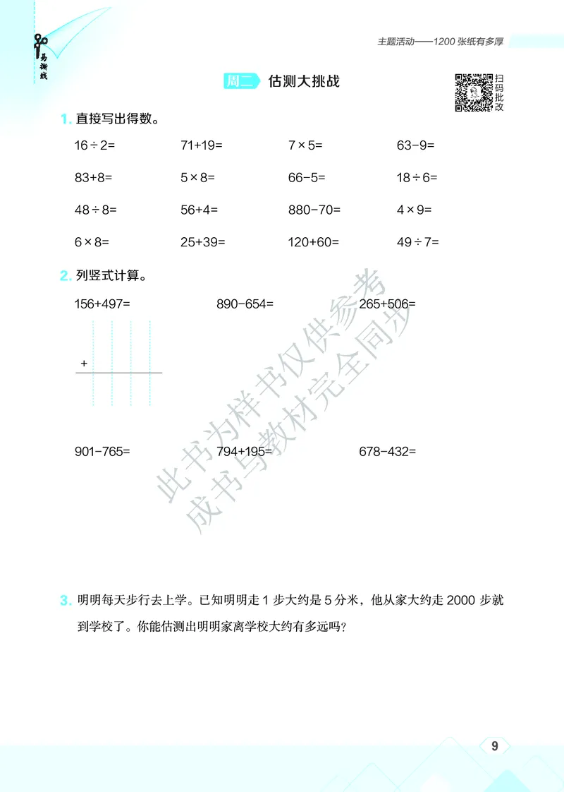 25秋星级口算天天练三年级数学上（QD版）_🍎星级口算青岛25年上册(1)