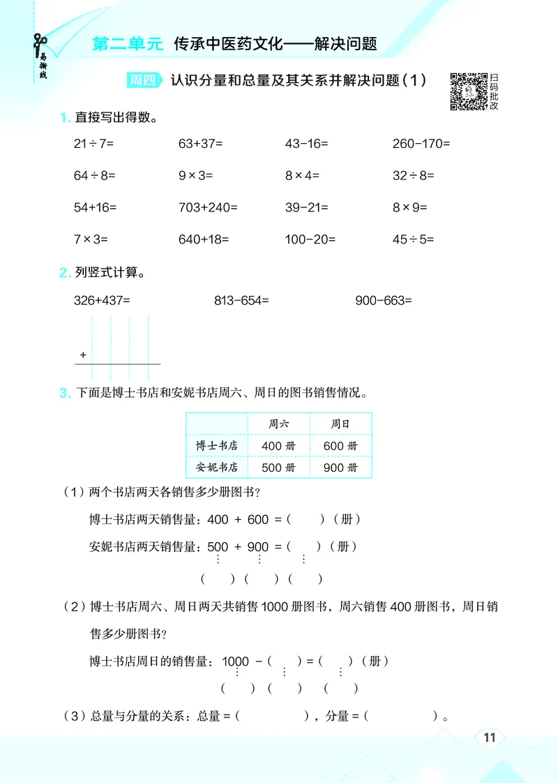 25秋星级口算天天练三年级数学上（QD版）_🍎星级口算青岛25年上册(1)