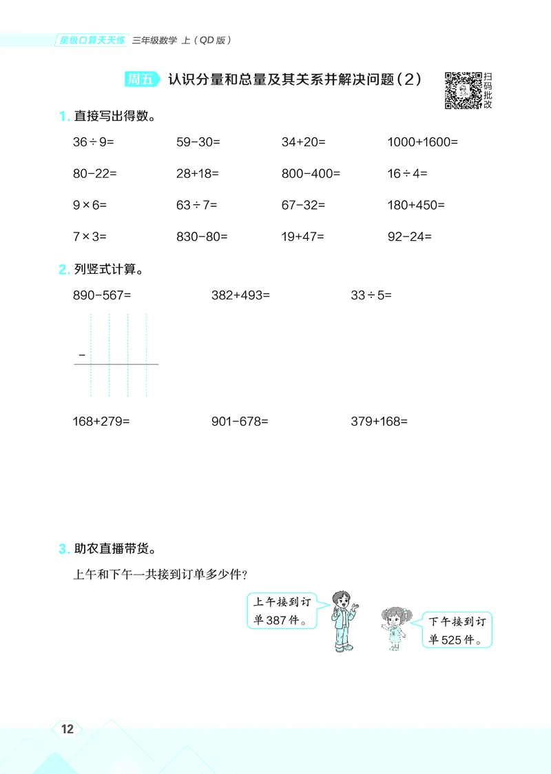 25秋星级口算天天练三年级数学上（QD版）_🍎星级口算青岛25年上册(1)