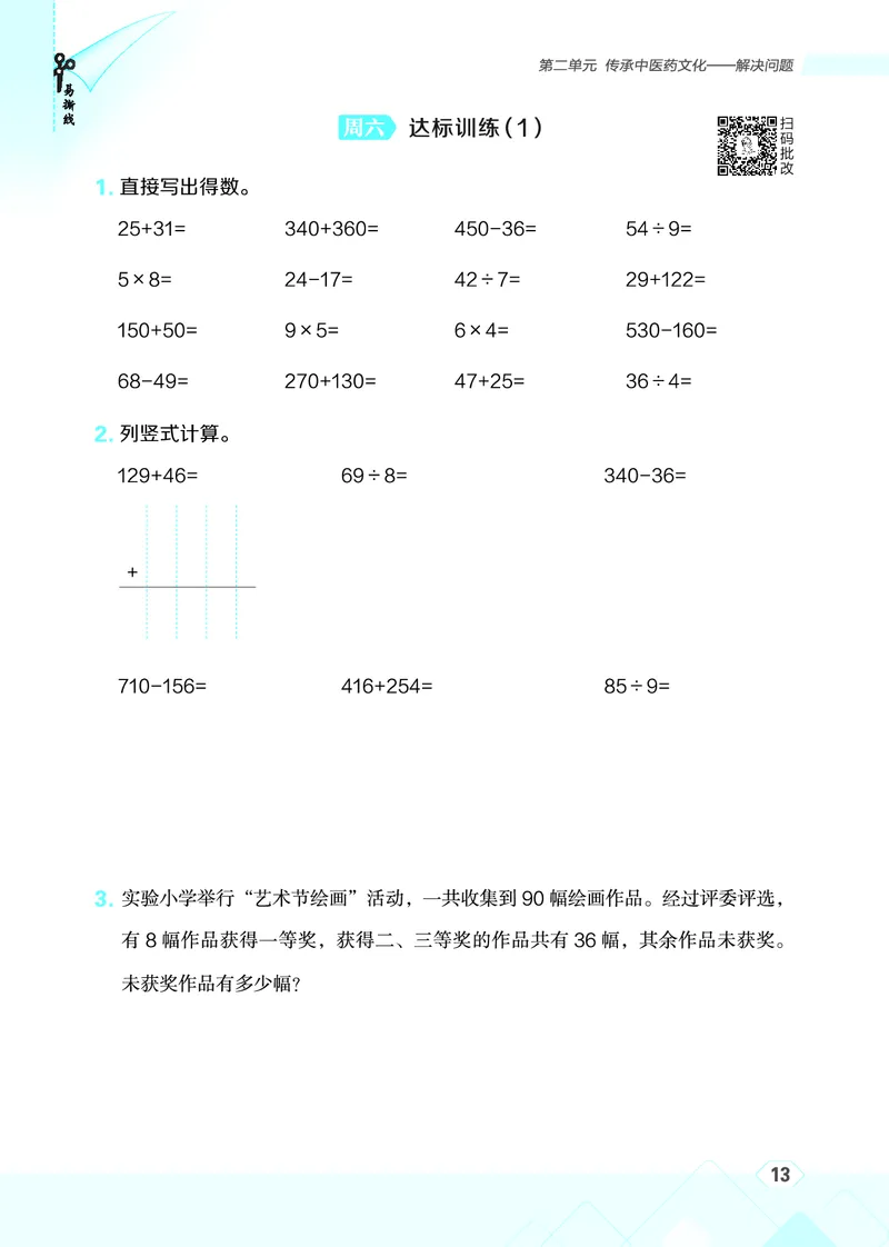 25秋星级口算天天练三年级数学上（QD版）_🍎星级口算青岛25年上册(1)