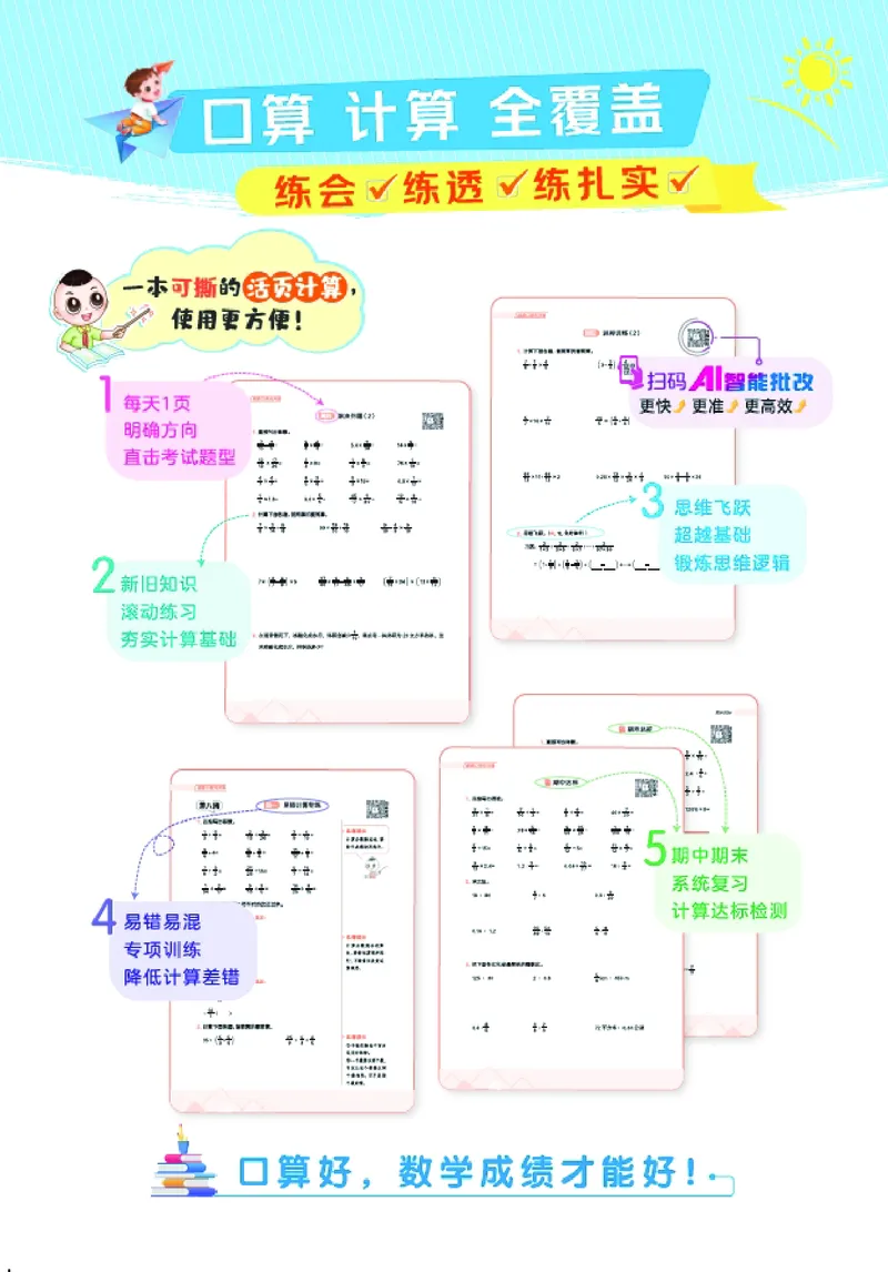 25秋星级口算天天练三年级数学上（QD版）_🍎星级口算青岛25年上册(1)