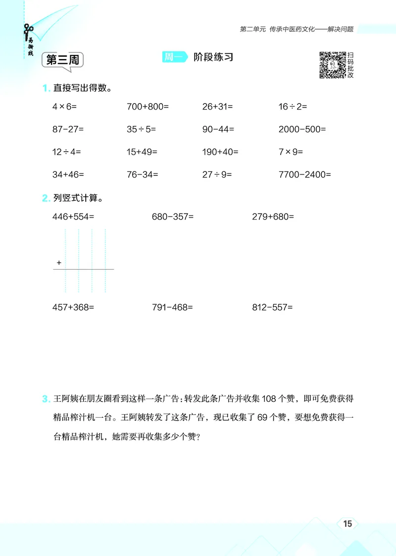 25秋星级口算天天练三年级数学上（QD版）_🍎星级口算青岛25年上册(1)