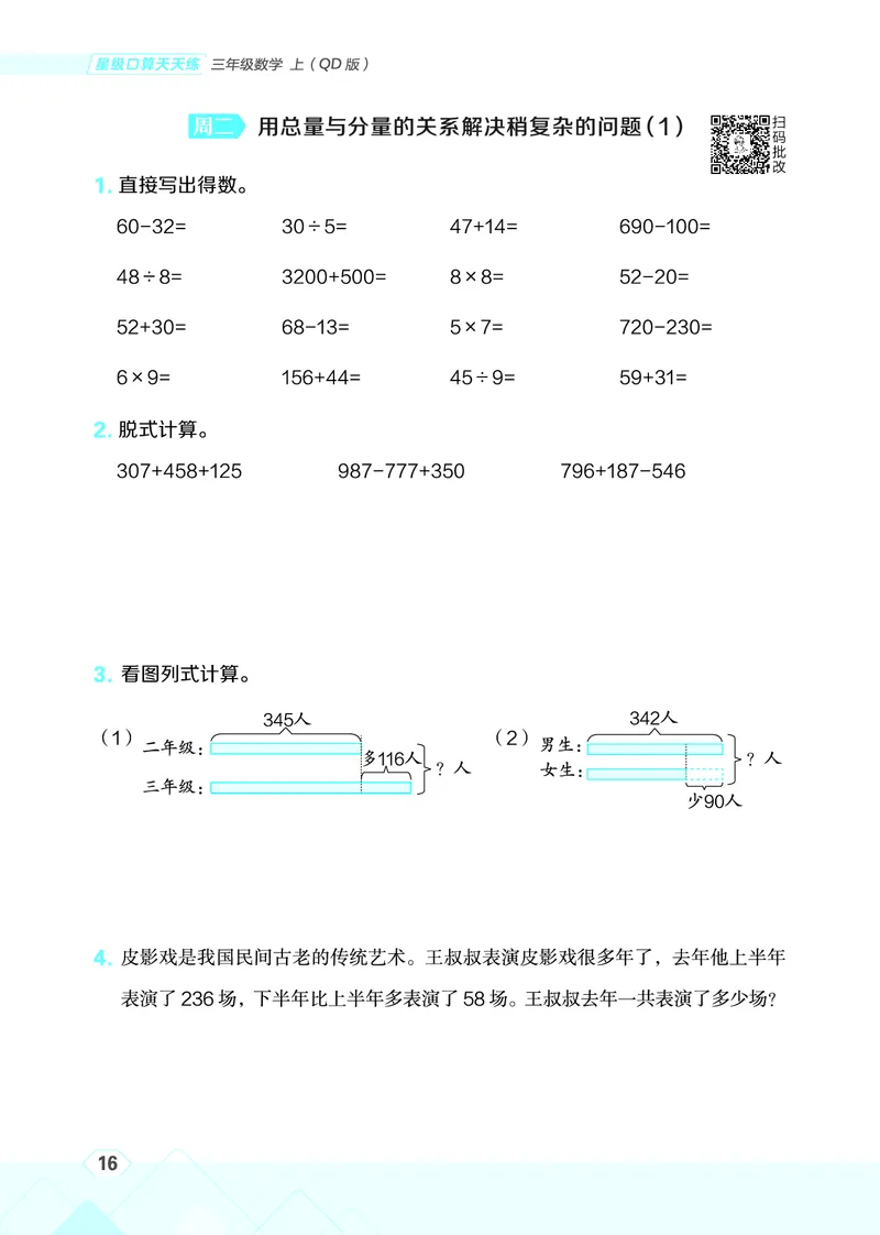 25秋星级口算天天练三年级数学上（QD版）_🍎星级口算青岛25年上册(1)