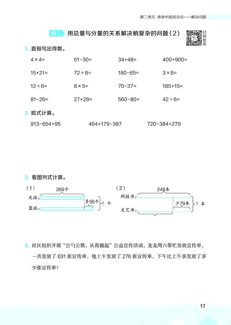 25秋星级口算天天练三年级数学上（QD版）_🍎星级口算青岛25年上册(1)