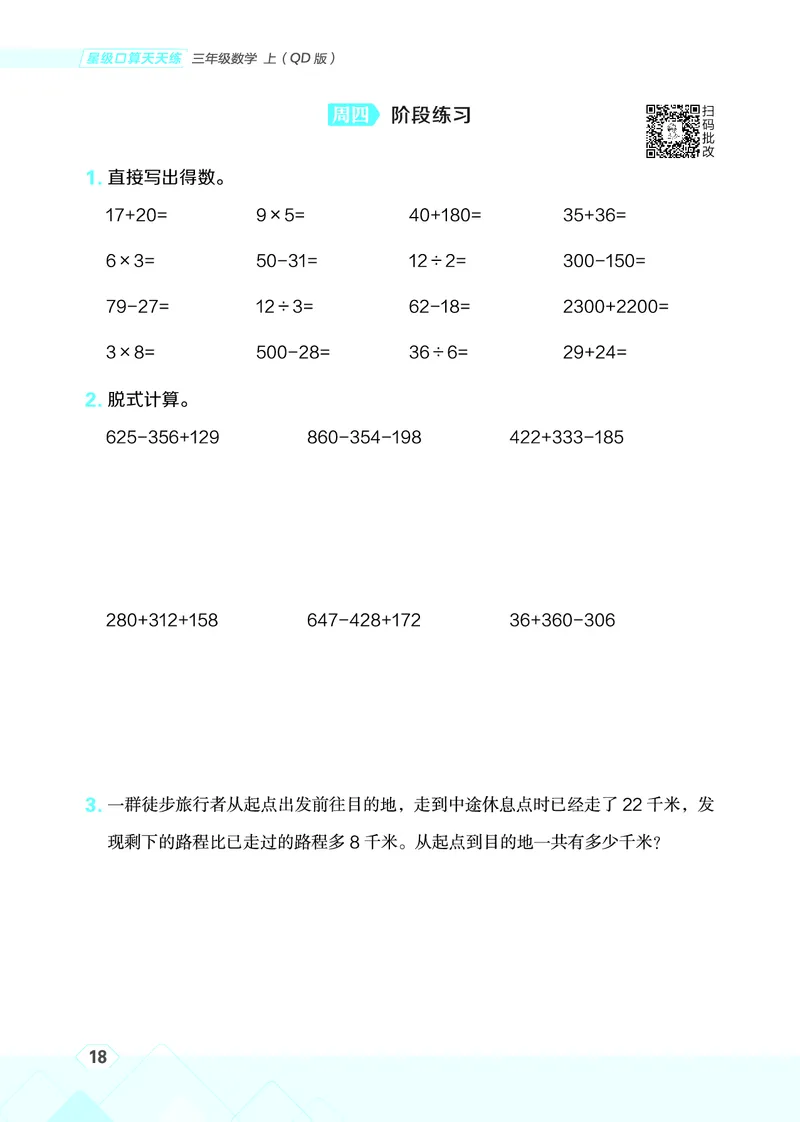 25秋星级口算天天练三年级数学上（QD版）_🍎星级口算青岛25年上册(1)
