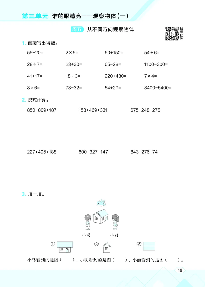 25秋星级口算天天练三年级数学上（QD版）_🍎星级口算青岛25年上册(1)