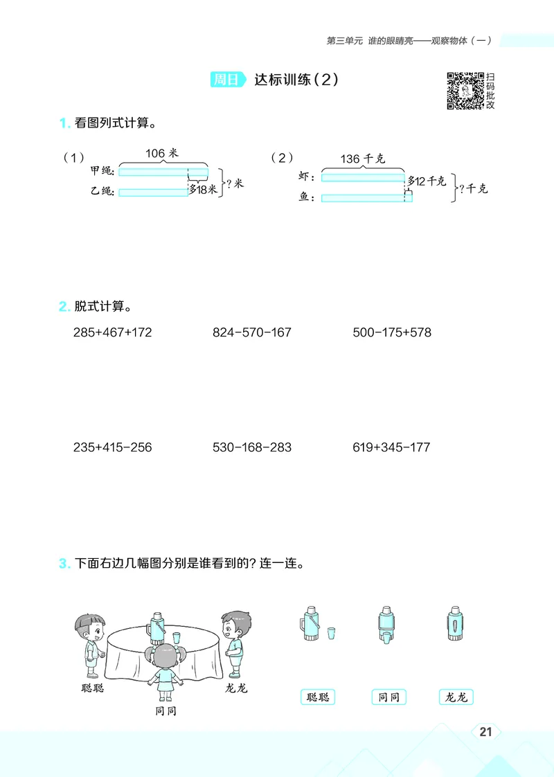 25秋星级口算天天练三年级数学上（QD版）_🍎星级口算青岛25年上册(1)
