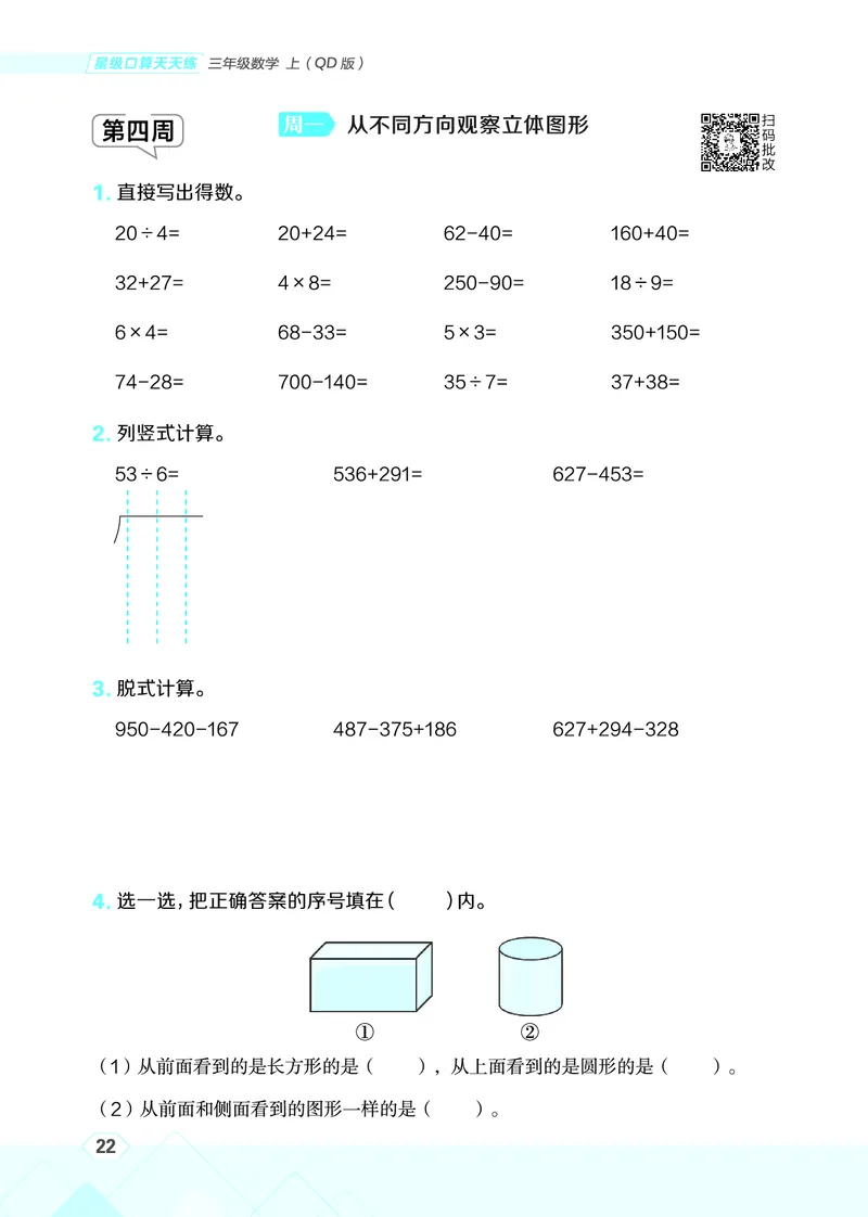 25秋星级口算天天练三年级数学上（QD版）_🍎星级口算青岛25年上册(1)