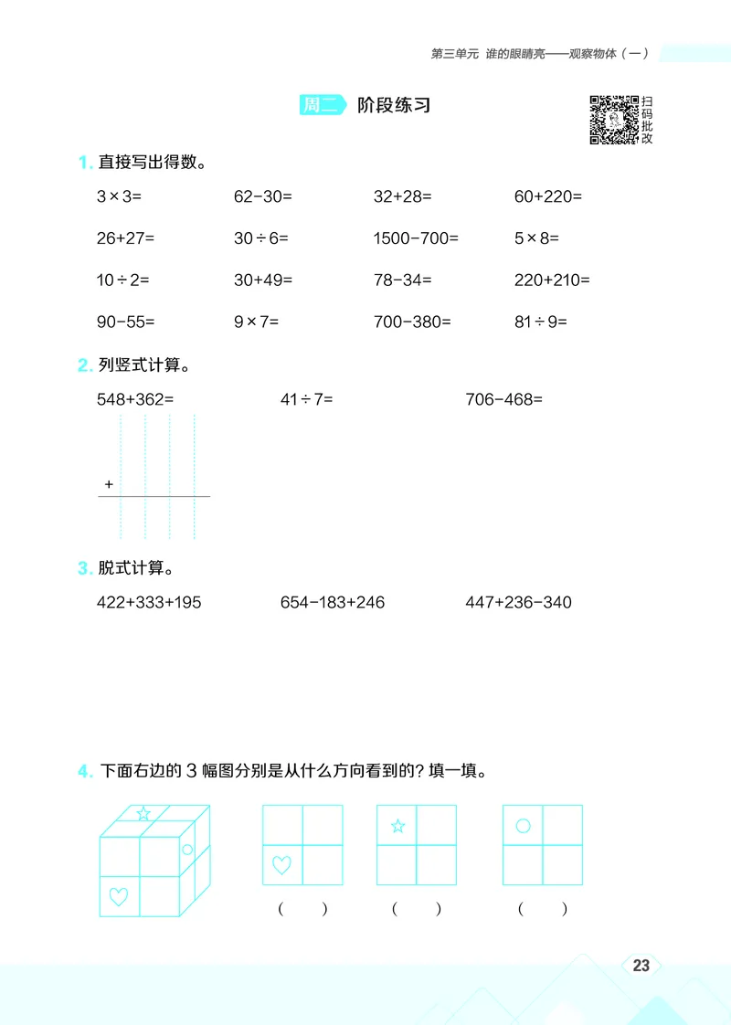 25秋星级口算天天练三年级数学上（QD版）_🍎星级口算青岛25年上册(1)