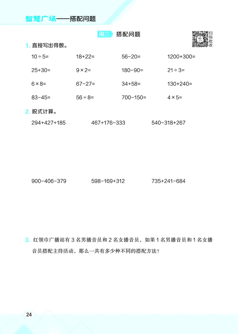 25秋星级口算天天练三年级数学上（QD版）_🍎星级口算青岛25年上册(1)
