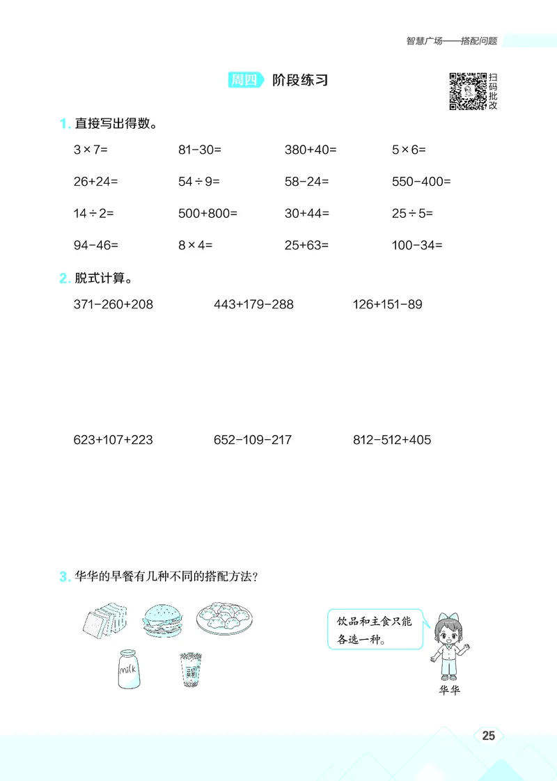 25秋星级口算天天练三年级数学上（QD版）_🍎星级口算青岛25年上册(1)