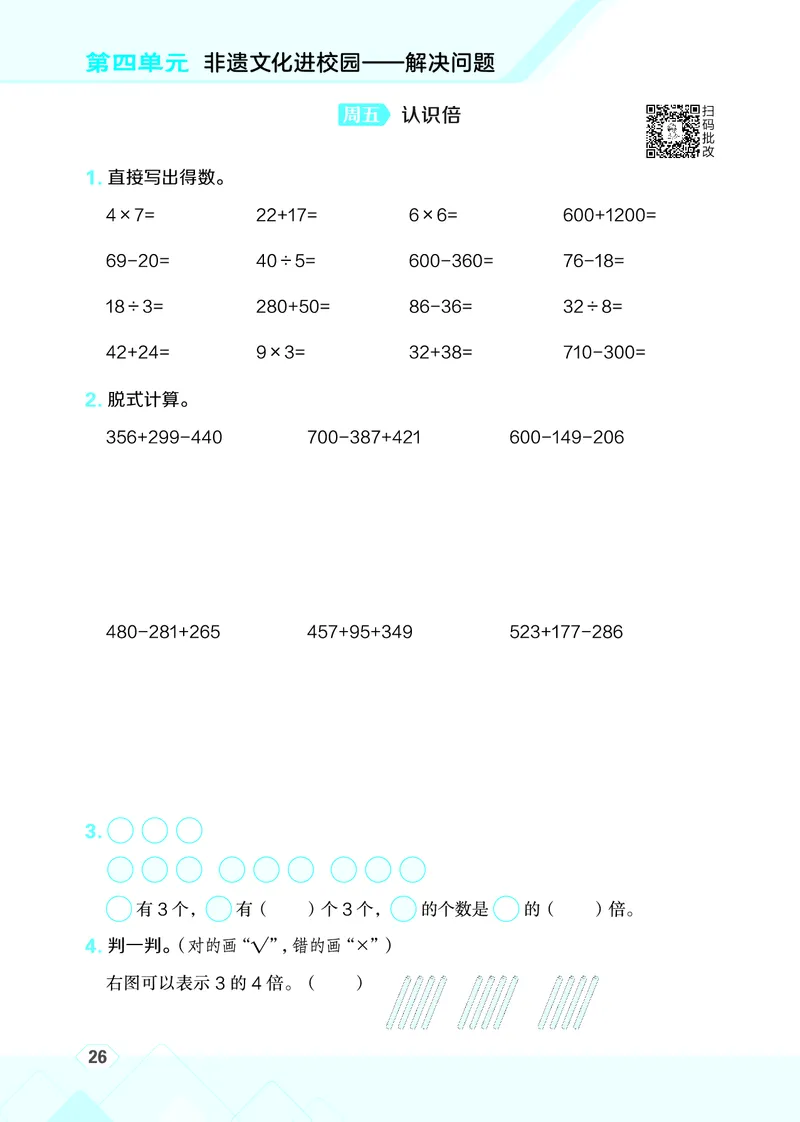 25秋星级口算天天练三年级数学上（QD版）_🍎星级口算青岛25年上册(1)