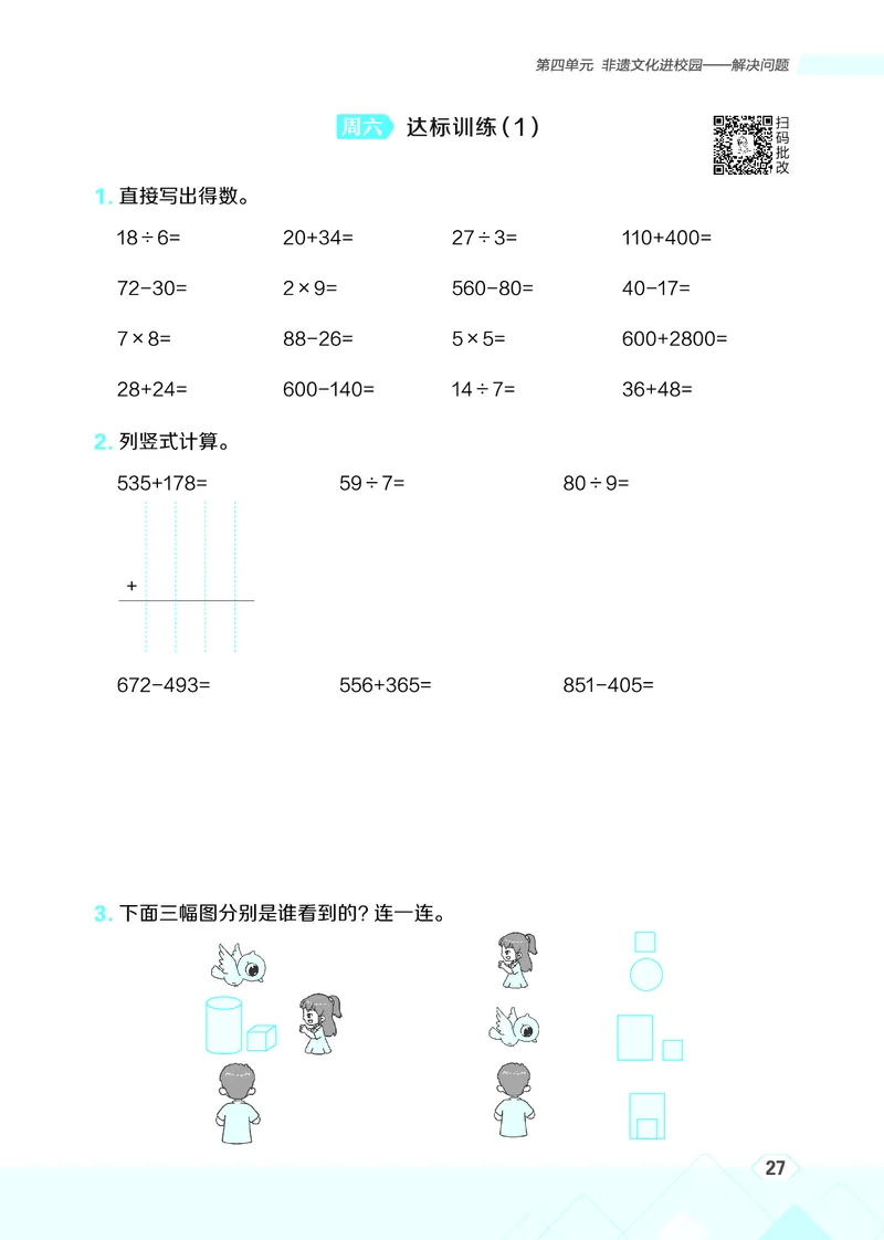 25秋星级口算天天练三年级数学上（QD版）_🍎星级口算青岛25年上册(1)